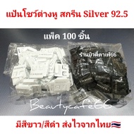 (Pack Of 100) Earring Backs Display Sign 92.5 Pure Silver Plastic 92.5 Screen Fashion Stand