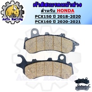 ผ้าเบรคหน้า110i มีทุกรุ่น WAVE110-i ทุกปี WAVE125-i ทุกปี WAVE125 NOVA SONIC PCX150 CLICK-i SCOOPY-i