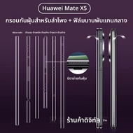 ฟิล์มป้องกันขอบหน้าจอแบบบางพิเศษสำหรับ Huawei Mate X6 รุ่นเก็บของสะสม ป้องกันฝุ่น ป้องกันการตกหล่น เ