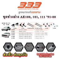333 Suspension Set AE100 AE111 AE112 Three Rings Year 91-00 Outer Tie Rod Rack Ball Joint Front Stab