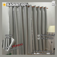 ผ้าม่านพรีเมี่ยม ผ้าม่านกั้นห้อง ผ้าม่านกั้นแอร์ ม่าน HomePro 100% Blackout ม่านกันแสง ม่านทึบ ม่านห