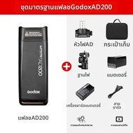 Godox | ไฟถ่ายภาพความเร็วสูง TTL แบบพกพา 200W AD200PRO II