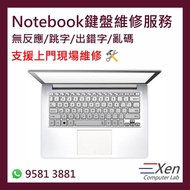 💻 Notebook 鍵盤維修服務 (可安排上門維修)  💻