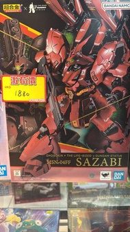 (黃埔聚寶坊B1b號舖門市現貨) Bandai 超合金 MSN-04FF Sazabi 沙薩比