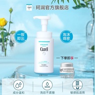 [Summer Great Benefits] Curel Curel Facial Cleanser Moisturizing Cleansing Foam Gentle Moisturizing 