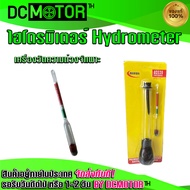 (สินค้าพร้อมส่ง)Battery Hydrometer (ไฮโดรมิเตอร์) หลอดวัดความถ่วงจำเพาะของแบตเตอรี่ หลอดดำ !!!