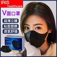 Ⓜ · Iris V面口罩 (黑 50片裝) 大碼 立體型 3D 全獨立包裝 日本品牌 Iris V-Fit 系列 maskforchild maskfortoddler