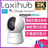 Arenti Laxihub P2T WIFI 2K室內雲台攝影機 IPCAM【香港行貨】
