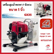 เครื่องสูบน้ำพกพา ขนาด1นิ้ว เครื่องสูบน้ำแบบหิ้ว 4จังหวะ GX35(มีคลิป)