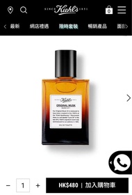 Kiehl’s 原創麝香淡香水