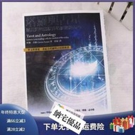 【優選易購】限時下殺 (塔羅與占星) 以黃道智慧提升塔羅解牌技巧柯琳.肯納 333