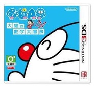 任天堂 哆啦A夢 大雄的數字大冒險 3DS、3DS XL 遊戲軟體(中文)