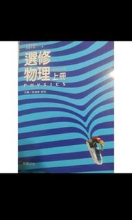 龍騰 高中選修物理課本上冊