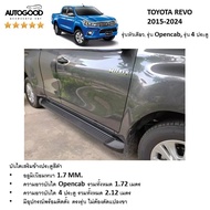 บันไดข้างสีดำทรงห้าง Toyota Revo ปี 2015201620172018201920202021202220232024