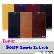 ☆瑪麥町☆ ICOOL SONY Xperia Z1 L39h 真皮系列 可站立皮套 保護殼 保護套