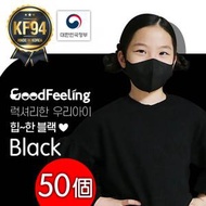 GoodFeeling - [黑色] 韓國 KF94 兒童 2D 口罩 -50個(S-Size)(5個1包)