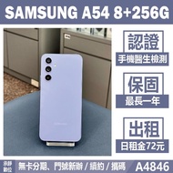 SAMSUNG A54 8+256G 紫色 二手機 附發票 刷卡分期【承靜數位】高雄實體店 可出租 A4846 中古機