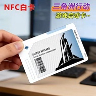 实惠好物 三角洲行动周边NFC游戏启动卡三角洲钥匙卡PVC白卡内置启动芯片 Affordable good stuff: Delta Force merchandise NFC game activa
