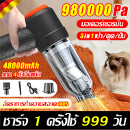 รับประกัน 10 ปี เครื่องดูดในรถ เป่า/ดูด/ปั๊ม/3 ในหนึ่งเดียว 69000Pa ฟรีหัว3หัว(เครื่องดูดฝุ่นในรถ มีการรับประกัน เครื่องดูดฝุ่นไร้สาย เครื่องดูดฝุ่นรถ เครื่องดูดฝุ่น เครื่องดูดฝุ่นในรถยนต์ เครื่องดูดฝุ่นในรถไร้สาย เครื่องดูดฝุ่นรถยนต์)