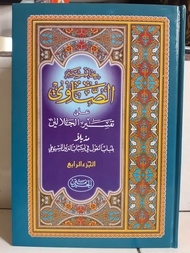 KITAB KUNING TAFSIR SHOWI / TAFSIR SOWI 4 JILID