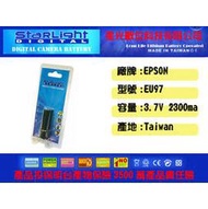 數位小兔 星光 EPSON EU97 鋰電池 一年保固 P5000.P3500.P4000.P4500.P2000.P2500.P3000