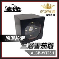 Acalava 三層雪松木防潮密封雪茄櫃 | 配備濕度計, 加濕器 | 可裝雪茄約50支【代理直送】