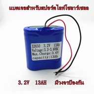 แบตเตอรี่สำหรับสปอร์ตไลท์โซล่าเซลล์ ถ่านชาร์จ 32650 3.2V 6.5A/13A/19.5A/26A/32.5A/39A