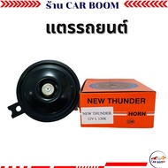Car Horn New Thunder Print High-Low Sound 12V 06-6007 06-6009/24V 06-60092 06-60091