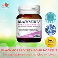 Blackmores Vitex Agnus-Castus 40 Tablets แบลคมอร์ส วีเท็คซ์ แอกนัส แคสทัส วิตามิน ที่ช่วยเรื่องการตก