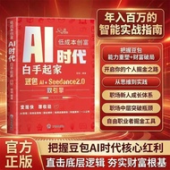 AI Era Low-Cost Wealth Creation Book Zero to One for Ordinary People Master Doubao AI Tools Practica