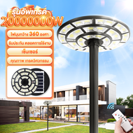 🔥ซื้อ1แถม1🔥ไฟโซล่าเซลล์ UFO ไฟถนนโซล่าเซลล์ 20000000W ไฟถนนเซลล์สุริยะ ไฟพลังงานแสงอาทิตย์ เซลล์แสงอ