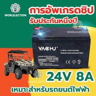 【รับประกันหนึ่งปี】worlelection แบตเตอรี่ 12v 8แอม แบตรถไฟฟ้า 24v 8ah แบตเตอรี่รถยนต์ไฟฟ้า จัดส่งจากป