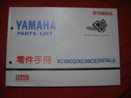 零件手冊 YAMAHA 正本 XC50CD/XC50CE(5STA/J)