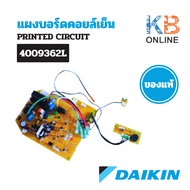 4009362 / 4009362L แผงวงจรแอร์ Daikin แผงบอร์ดแอร์ไดกิ้น บอร์ดคอยล์เย็น อะไหล่แท้ บอร์ดแอร์ daikin แ