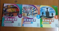 新高中經濟學探索 1-2冊 (第三版)