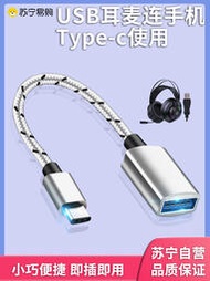 【官方正品】USB轉接頭Typec轉換器3.0電腦頭戴式耳機電競耳麥游戲麥克風適用于OPPO小米VIVO手機連接線 29