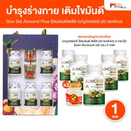 Box Set เบญจออยล์ อัลมอนด์ พลัส (Almond Plus+) น้ำมันสกัดจากธรรมชาติ เพิ่มไขมันดี เสริมภูมิให้ร่างกา