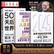 國中大書局【套装3册任选】2049:未来10000天的可能+5000天后的世界+宝贵的