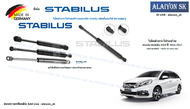 โช๊คฝากระโปรง Stabilus โช๊คฝาท้าย Honda Mobilio DD4 ปี 2014-2017 (ราคาต่อ1ตัว) (รวมส่งแล้ว)