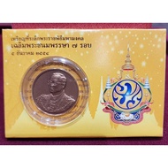 Commemorative Coin Of The 7th Birthday Anniversary Of The 84th Of December 5 2012 King Rama Ix