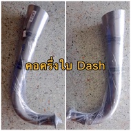 คอท่อครึ่งใบ DASH Tenaใส่ได้ท่อสูตรธรรมดา ท่อเดิมติดรถ