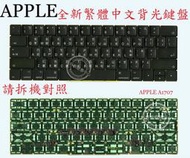 蘋果 Apple Macbook Pro 15" A1707 2017-2019 繁體中文鍵盤 A1707