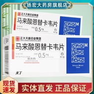 #Tianqing Straw Straw Strawding Entecavir Maleate Strawts 0.5mg * 7 tablets/Sunny Day Ding Maleate T