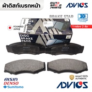 ADVICS Front Brake Pads BIGM TD25 TD27 BDI D21 FRONTIER D22 2.4 2.7 3.0 2WD B1N003V-S 41060-05N85