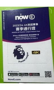 收nowe英超一年