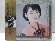 黃乙玲-歌林精選(1)講什麼山盟海誓.收不回的愛.駛孤帆.廣東花.水車姑娘.黃昏的故鄉.船過水無痕.甘是你無情(全新未拆