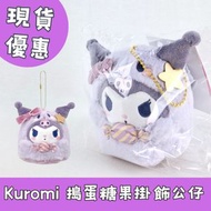 日本倉 現貨優惠 SANRIO 搗蛋糖果掛飾公仔 吊飾公仔 吊飾 掛飾 公仔 萬聖節 鬼鬼 抱糖果 Kuromi 日本代購 日本直送