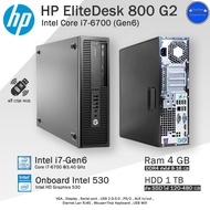 HP EliteDesk SFF Core i7-6700(Gen6) คอมพิวเตอร์มือสองสภาพดี มีโปรแกรมพร้อมใช้งาน PCและครบชุดพร้อมจอ