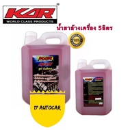 น้ำยาล้างเครื่อง ภายนอกสีแดง ยี่ห้อKAR Engine Clean 5ลิตร  ล้างคราบน้ำมัน จารบี