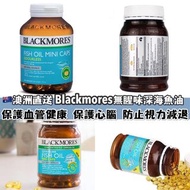 🌈澳洲BLACKMORES無腥味深海魚油 迷你版膠囊400粒入